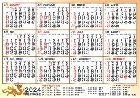 7月農民曆|2024年7月30日農曆日曆、通勝萬年曆和黃曆查詢